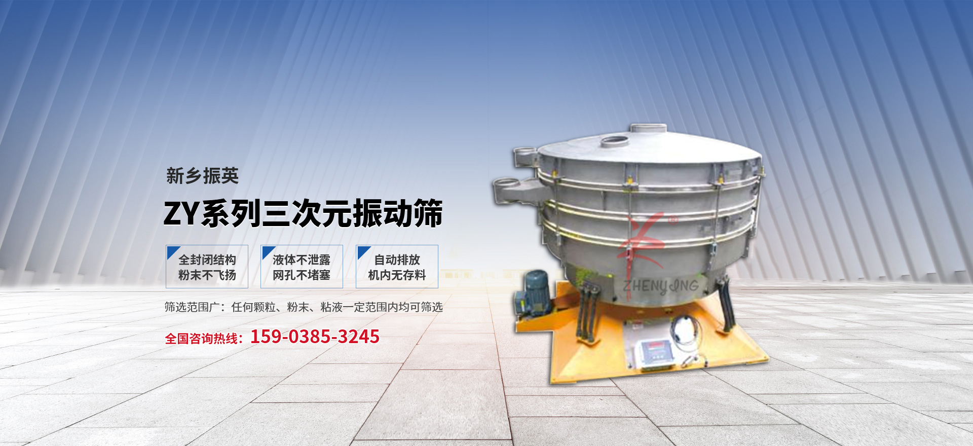 新鄉市振英機械設備有限公司